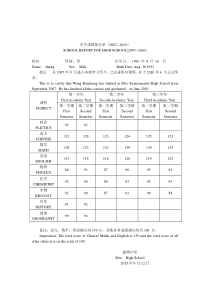 高中出国成绩单模版(中英文)