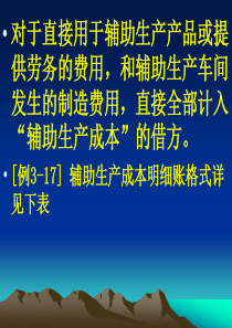 辅助生产费用的五种分配方法