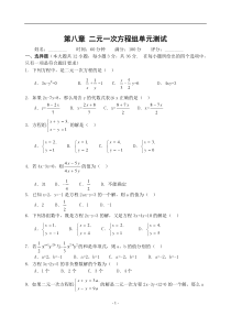 初一下册二元一次方程组(含答案)