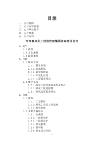 过程装备与控制工程专业生产实习报告