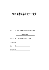 运用方法研究对企业生产系统的研究