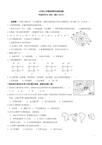 2017-2018学年七年级地理上学期期末检测试题-商务星球版