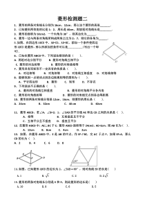 菱形的性质和判定练习题