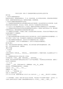 人教版中国古代史《春秋战国时期的社会经济和社会变革》导学案设计