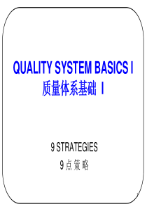 通往零缺陷-生产质量管理基础