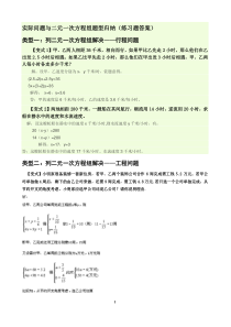 二元一次方程组应用题经典题及答案