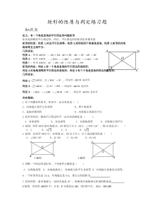 矩形的性质与判定练习题