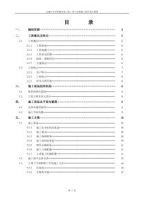 长青沙输变电工程-电气安装施工组织设计