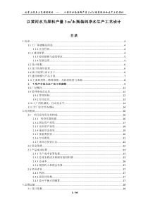 郑州市蓝立方纯净水生产工艺设计