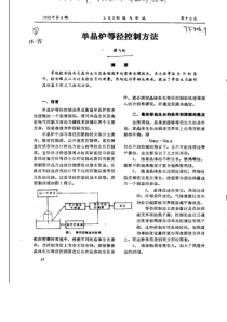 单晶炉等径控制方法说明书