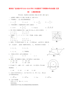 最新-湖南省广益实验中学2018学年八年级数学下学期期末考试试题-人教新课标版-精品