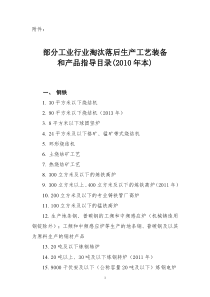 部分工业行业淘汰落后生产工艺装备