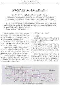 部分液化型LNG生产装置的设计