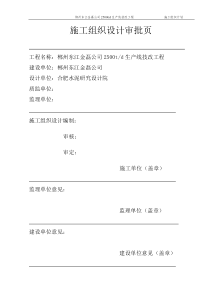 郴州东江生产线技改工程