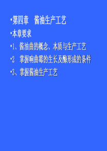 酱油曲的生产工艺浅色09