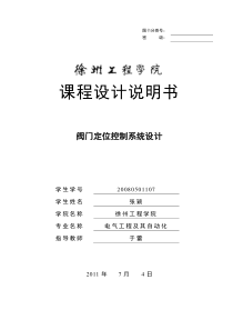 阀门定位控制系统设计08电气1张颖