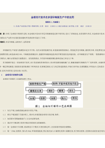 金相切片技术在多层印制板生产中的应用