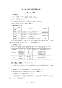 【集合】精品讲义