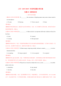 2019高考英语真题分类汇编专题05-非谓语动词(解析版)