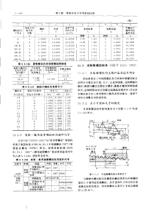 机械设计手册 (新版) 第一卷 第五篇 零部件设计常用基础标准(最后17