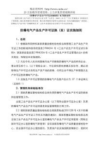 防爆电气产品生产许可证换（发）证实施细则