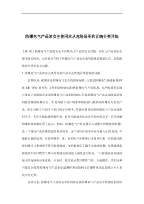 防爆电气产品的安全使用应从危险场所的正确分类开始(doc 10)