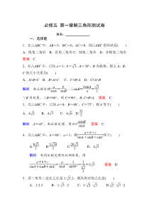 第一章+解三角形测试题(含详解)