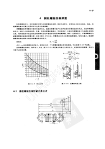 机械设计手册 (第五版) 第3卷(491-550)