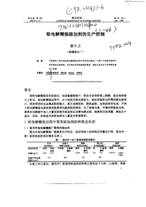 铅电解精炼添加剂的生产控制