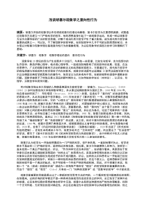 关于胡塞尔现象学意向性认识