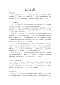 施工员实习期总结汇总