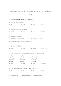 2015-2016学年辽宁省大连市高新区七年级上期末数学试卷.doc