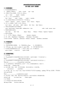 2018年高考英语语法知识最全概括