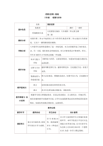 《预防犯罪》教案