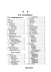 机械设计手册第2卷(8-17)-目录