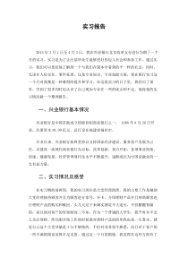 大学生兴业银行实习报告