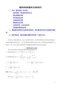 数列求和常见的7种方法