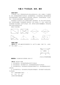 专题19-平行四边形、矩形、菱形--拔高题