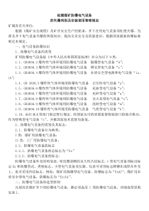 防爆电气设备失爆判别及安装使用管理规定