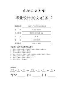 面粉生产过程控制系统设计