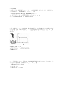 初中物理浮力计算题含答案