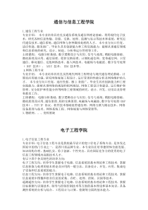 电子科技大学各专业介绍