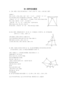 初二数学经典难题及答案