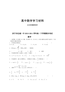 人教A版高中数学必修四高一下学期期末考试试题-(16)