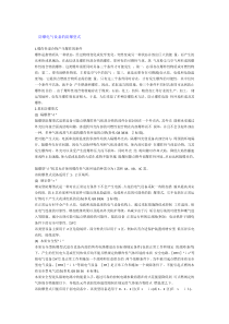 防爆电气设备的防爆型式