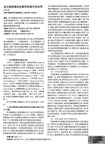 多元智能理论在教学实践中的应用