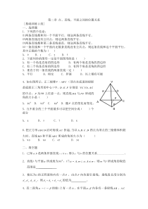 人教版高一数学必修2第二章点直线平面之间的位置关系练习题及答案ABC卷