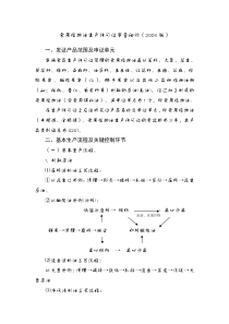 食用植物油生产许可证审查细则