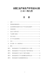 餐具洗涤剂生产许可证审查细则