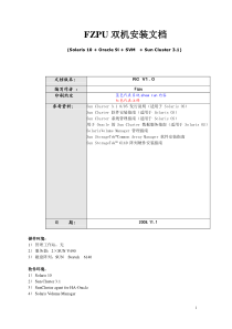 SUN V490+OracleHA双机改造文档